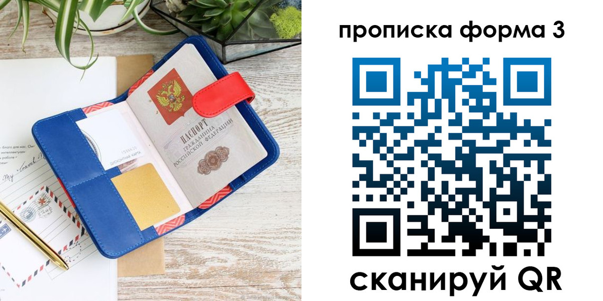 прописка паспорт в Бердске