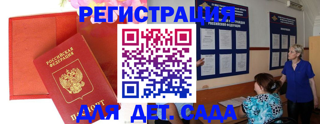 временная регистрация в квартире в Бердске