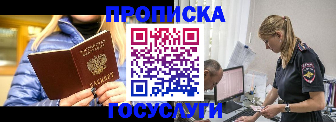 прописка 2025 в Бердске