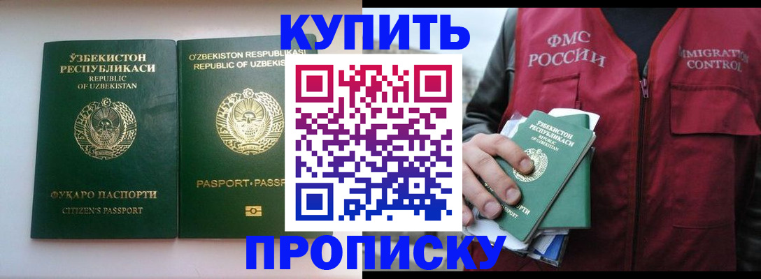 где прописаться в Бердске