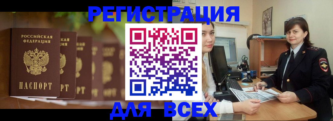 регистрация в Бердске